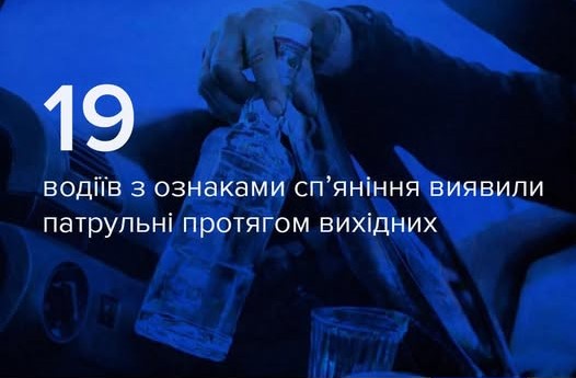 За вихідні у Вінниці виявили 19 нетверезих водіїв