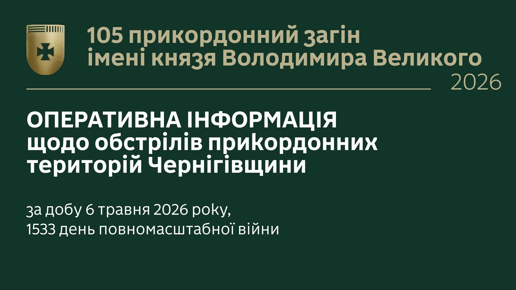 За добу на Чернігівщині пролунало 26 вибухів
