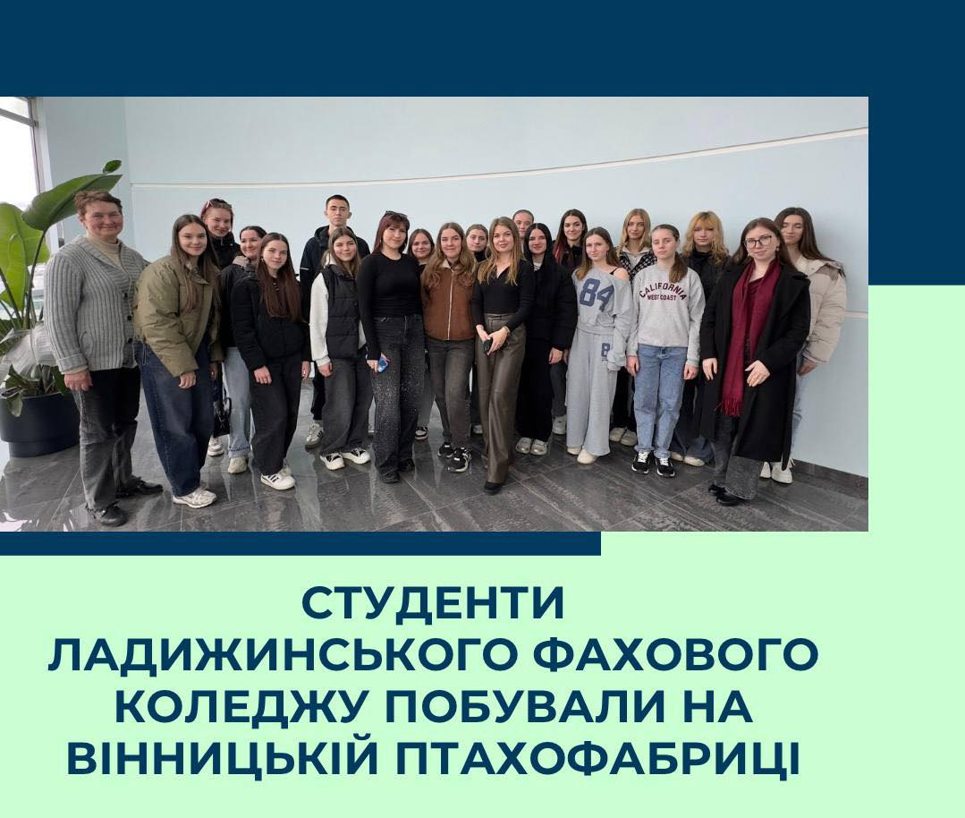 За лаштунками великого виробництва: як студенти Ладижина відкривають для себе …