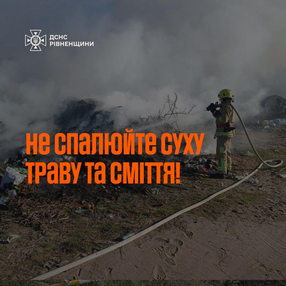 За минулу добу на Рівненщині вигоріло 1,5 гектара території