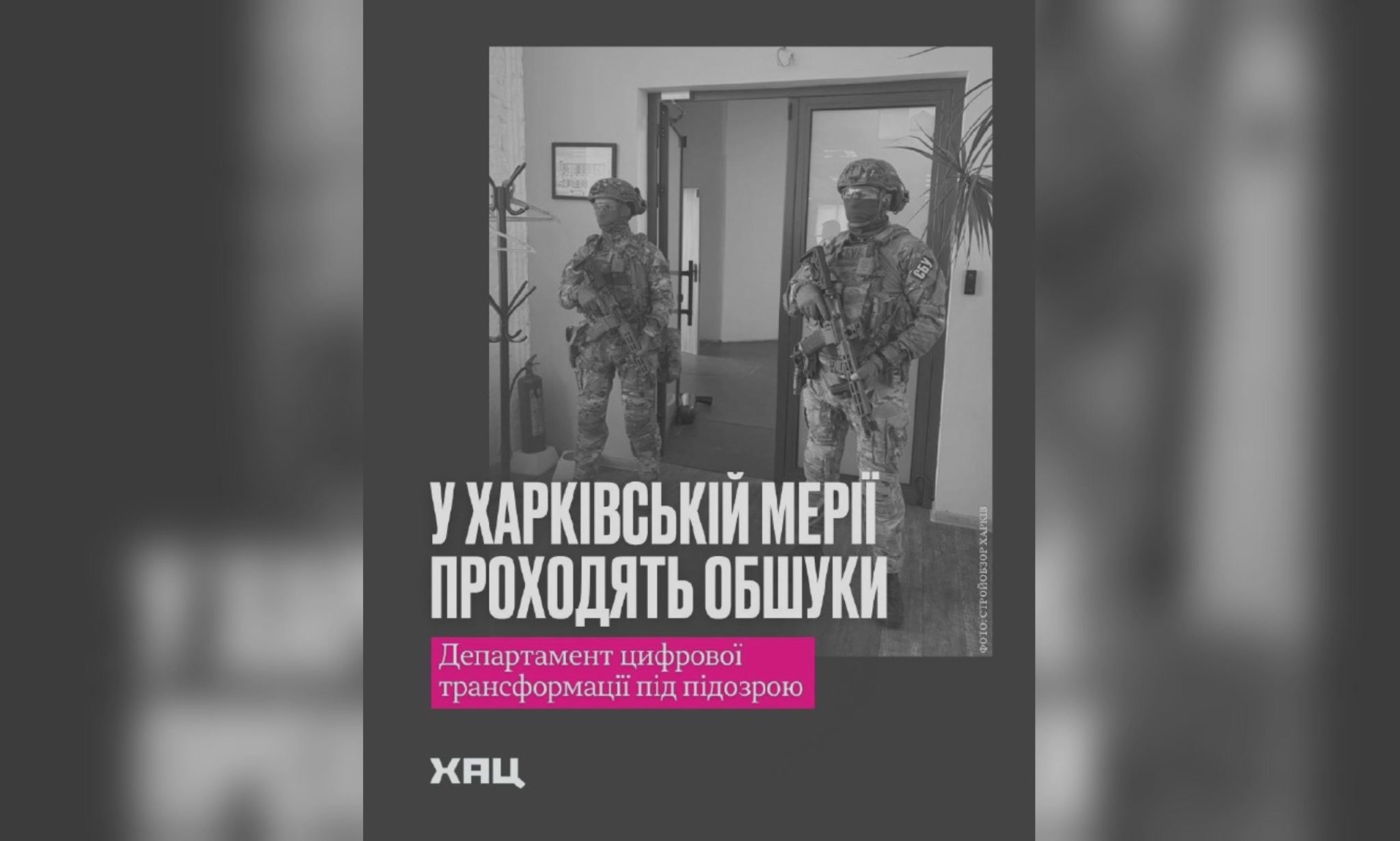 За повідомленням ХАЦ у Харківській міськраді проводять обшуки — коментар …