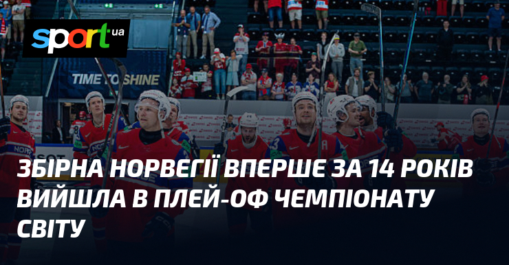 Збірна Норвегії вперше за 14 років вийшла в плей-оф чемпіонату …