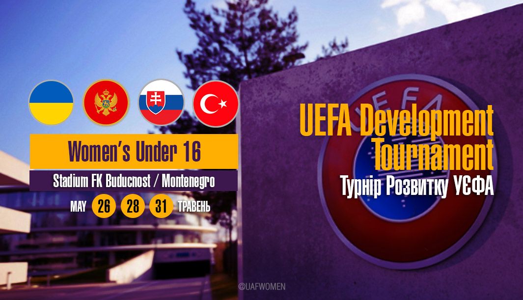Збірна України WU16 зіграє на Турнірі розвитку УЄФА 2026