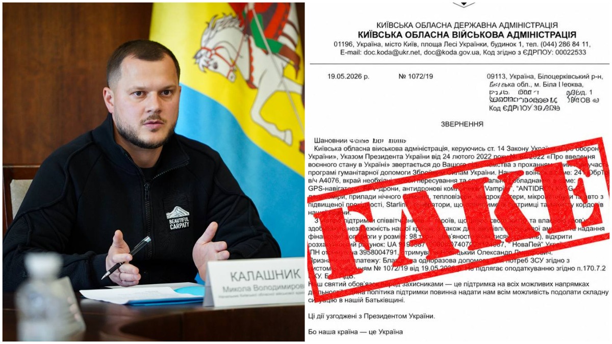 Зловмисники під виглядом Київської ОВА вимагають гроші нібито для підтримки …