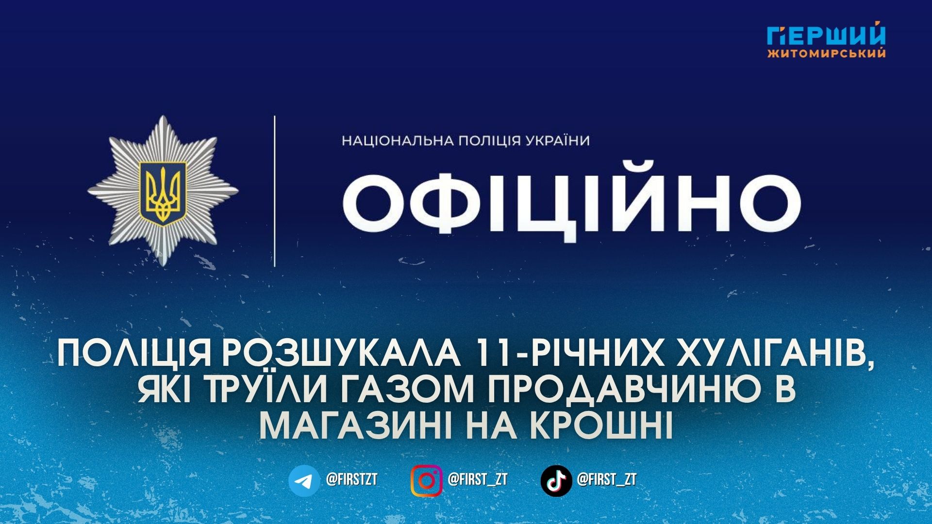 Знайшли хуліганів з балончиком: поліція встановила підлітків, які вчинили скандал …