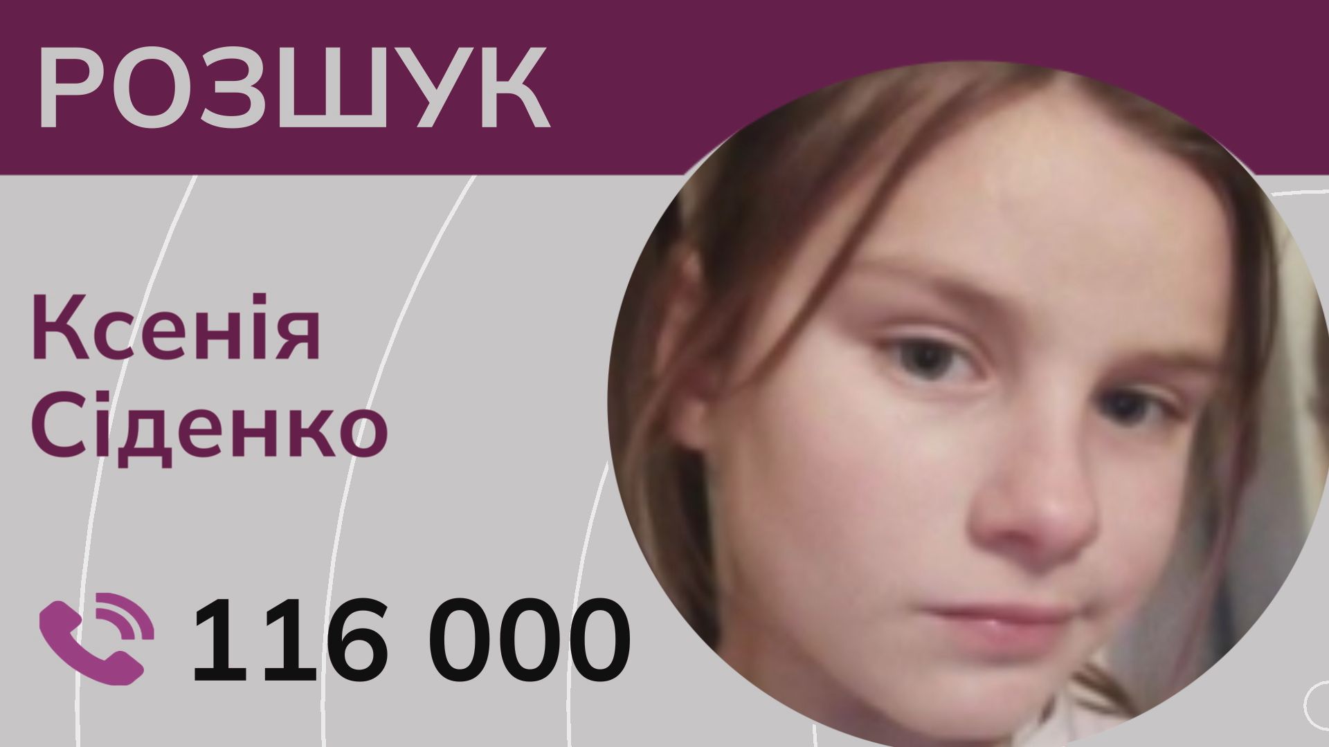 Зникла в окупованій Каховці: розшукується 14-річна Ксенія Сіденко. ВІДЕО