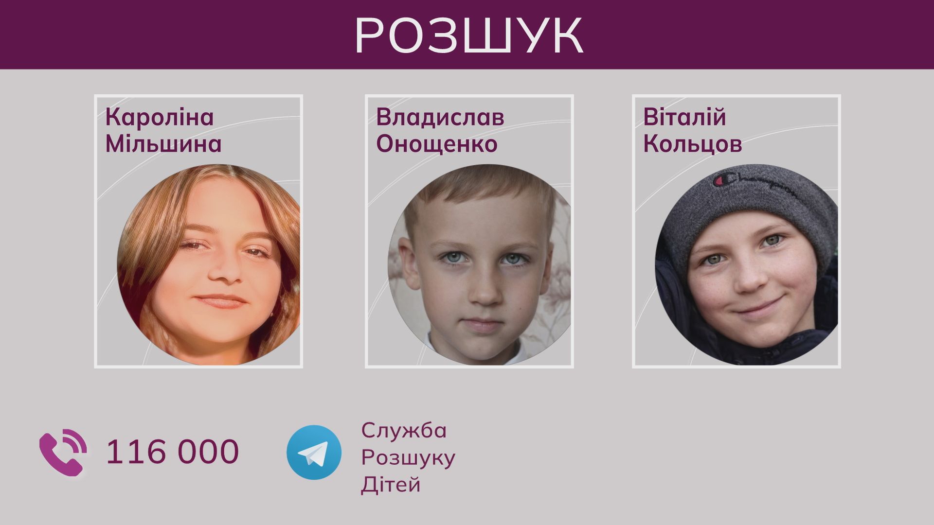Зниклі під час окупації Сіверськодонецька: розшук трьох підлітків з Луганщини. …
