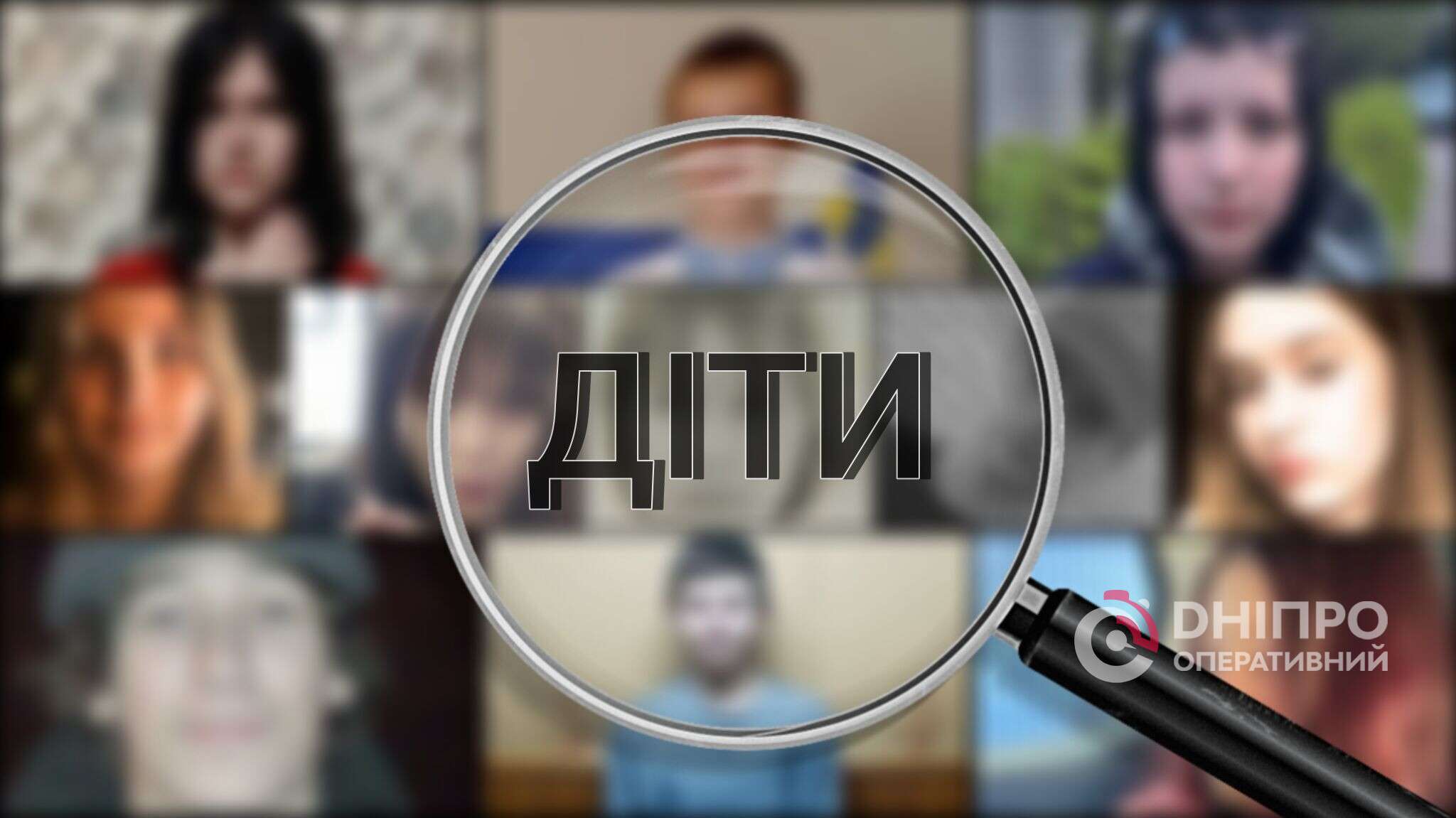 Зникнення дітей у Дніпрі: чому це відбувається та що робити …