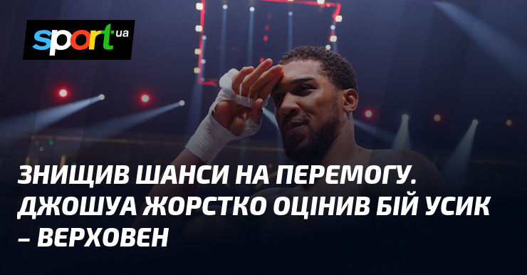 Знищив шанси на перемогу. Джошуа жорстко оцінив бій Усик – …