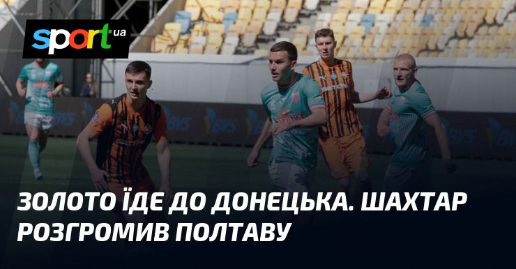 Золото їде до Донецька. Шахтар розгромив Полтаву