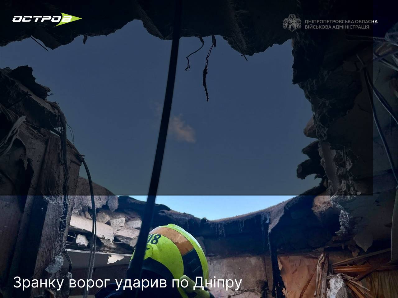 Зранку ворог ударив по Дніпру