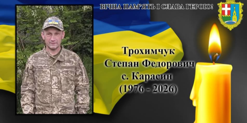 Зупинилося серце Героя з Волині Степана Трохимчука