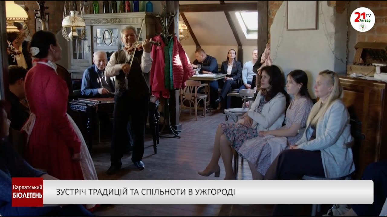 Зустріч традицій та спільноти в Ужгороді