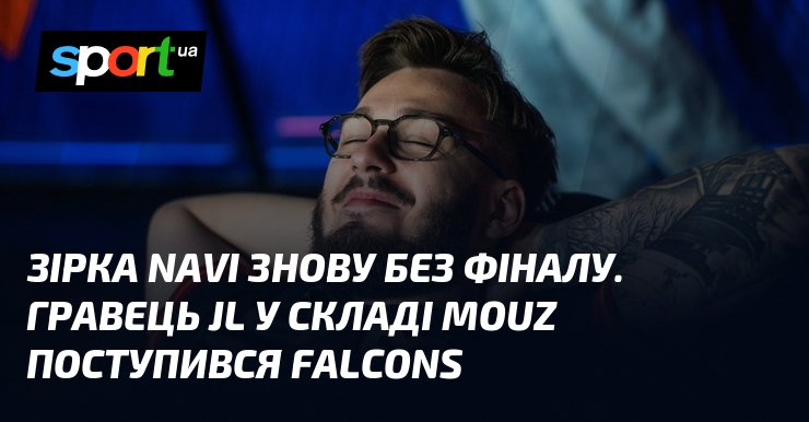 Зірка NAVI знову без фіналу. Гравець jL у складі MOUZ …