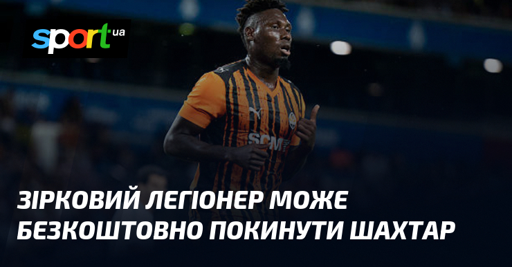 Зірковий легіонер може безкоштовно покинути Шахтар