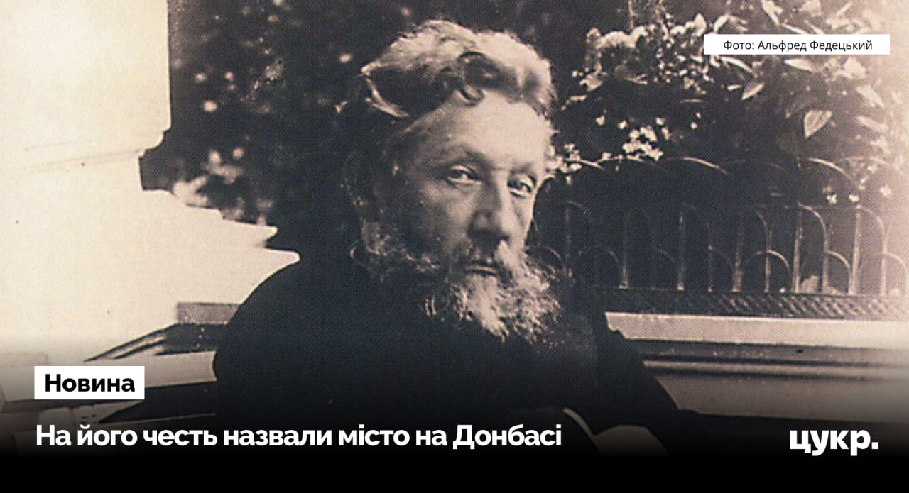 Про Сумчанина, який побудував вугільні шахти на Донбасі, зняли документальний …