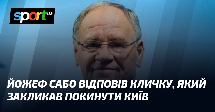 Йожеф Сабо відповів Кличку, який закликав покинути Київ