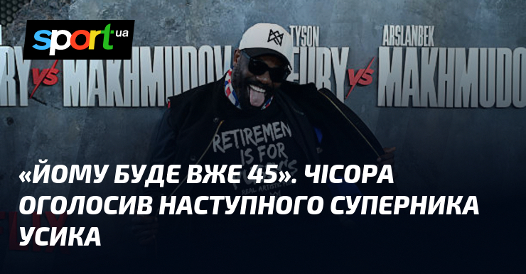 «Йому буде вже 45». Чісора оголосив наступного суперника Усика