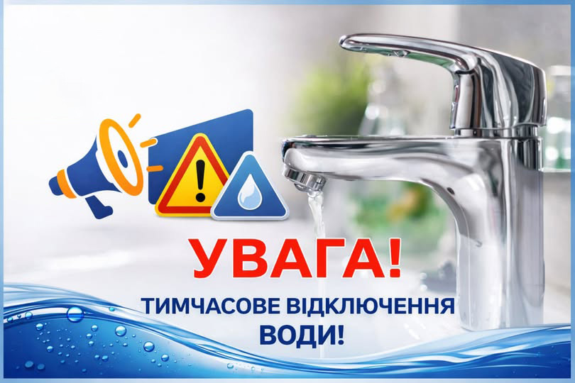 КП «Житомирводоканал»: 4 травня буде призупинено водопостачання