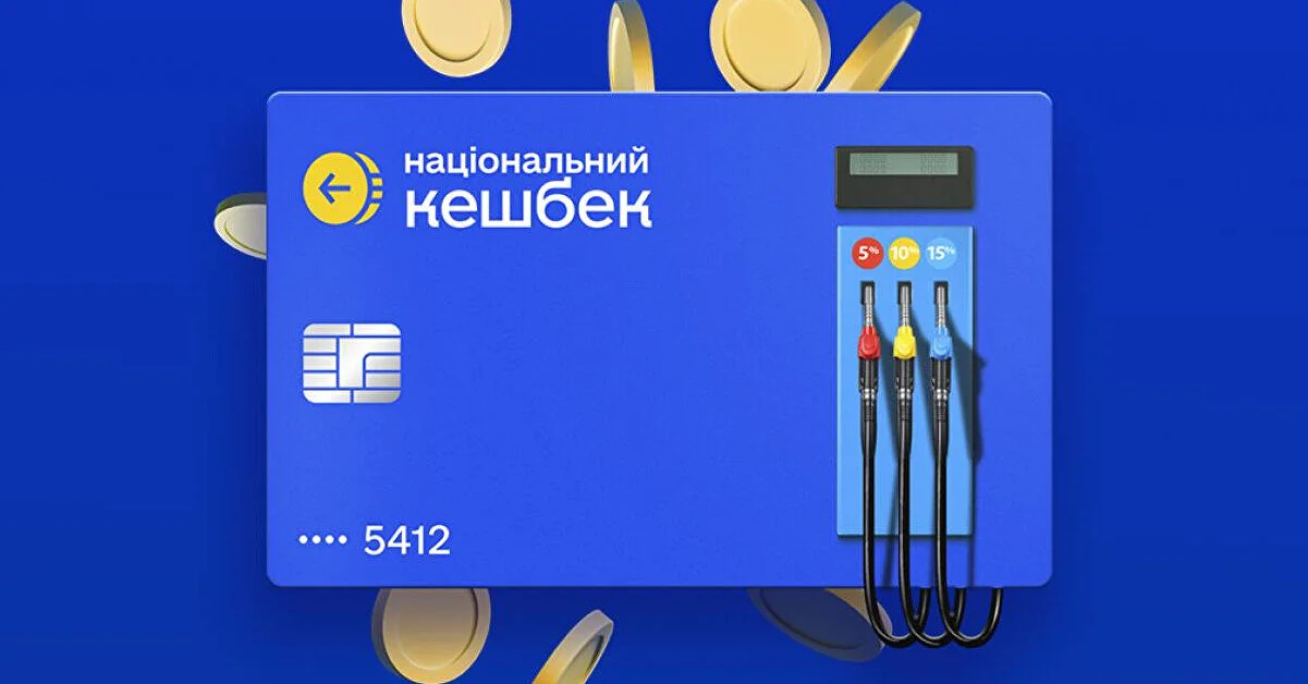 Кабмін продовжив "Національний кешбек" до 2028 року – постанова