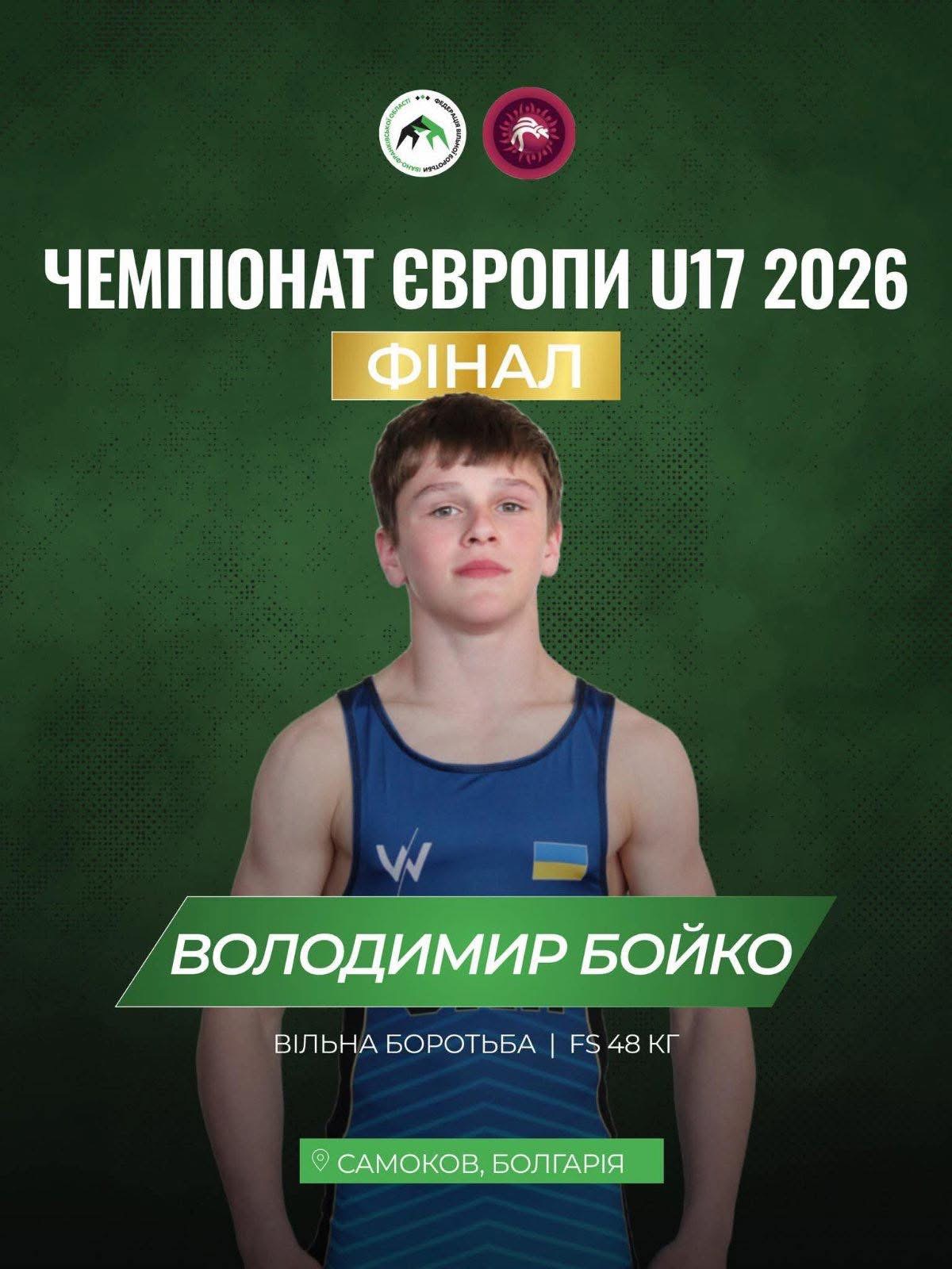 Калушанин Володимир Бойко — фіналіст Чемпіонату Європи U17 з вільної …