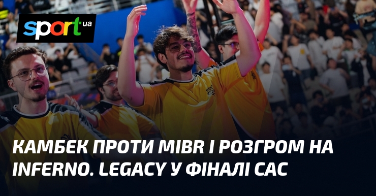 Камбек проти MIBR і розгром на Inferno. Legacy у фіналі …