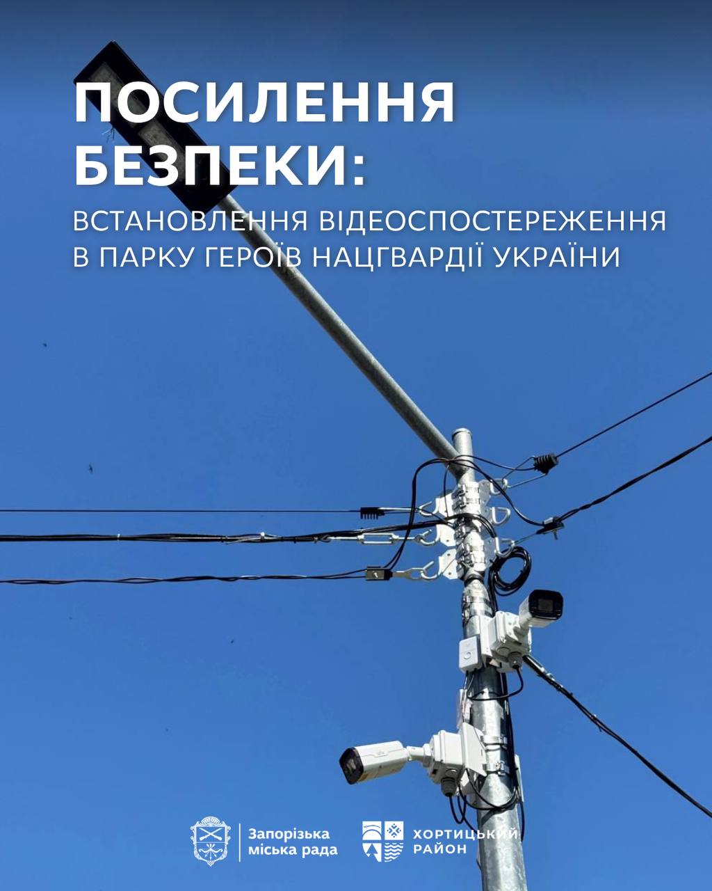 Камери для захисту від вандалів встановили в парку Запоріжжя