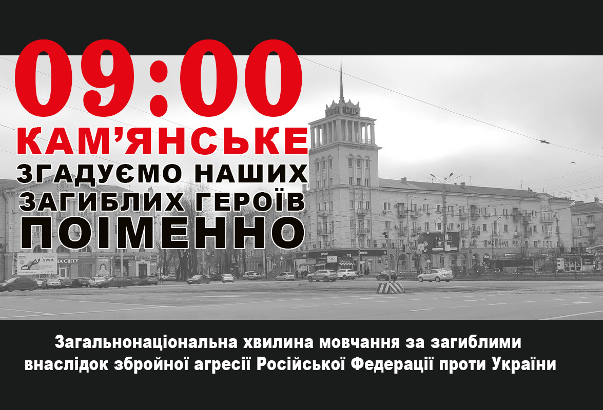 Кам’янське, згадуємо наших загиблих Героїв поіменно: Леонід Дрешпак, Олексій Довгай