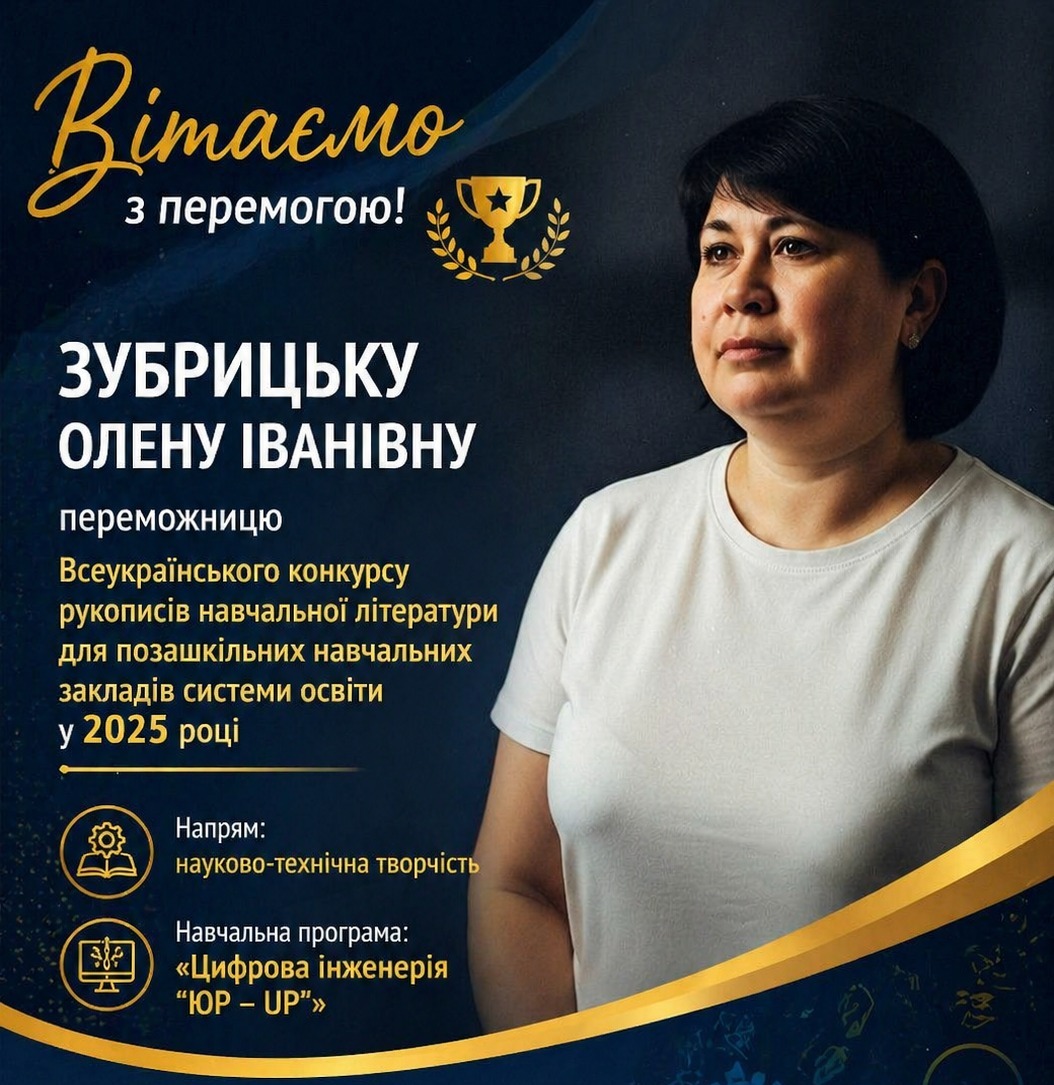 Кам’янське на освітній мапі України: програма місцевої педагогині визнана найкращою …