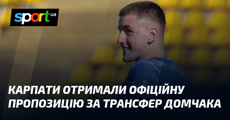 Карпати отримали офіційну пропозицію за трансфер Домчака