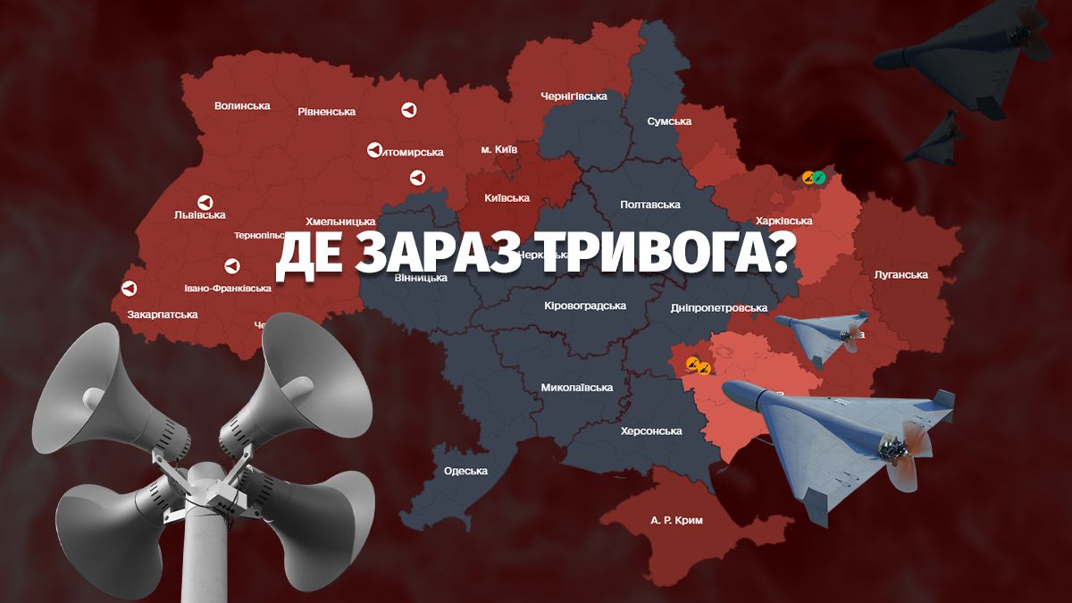 Карта повітряних тривог в Україні онлайн: де є небезпека обстрілу …