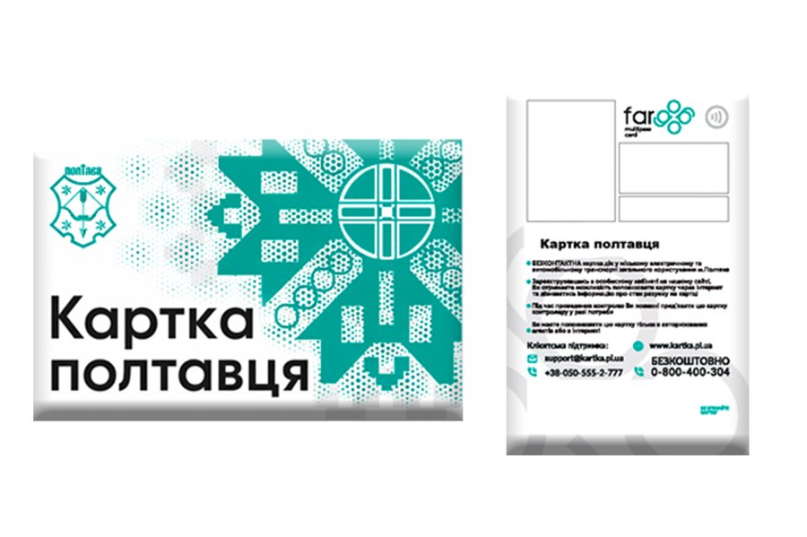 «Картку полтавця» планують видавати у червні: перші тести минули без …