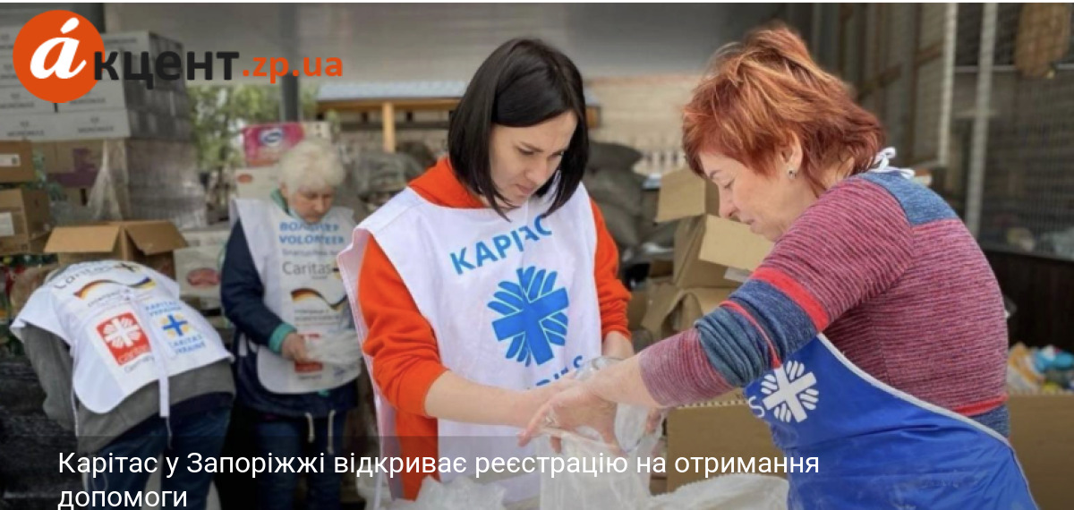Карітас у Запоріжжі відкриває реєстрацію на отримання допомоги