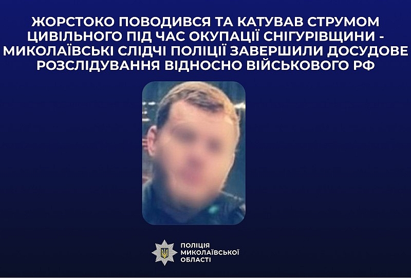 Катував цивільного струмом під час окупації громади на Миколаївщині: справу …