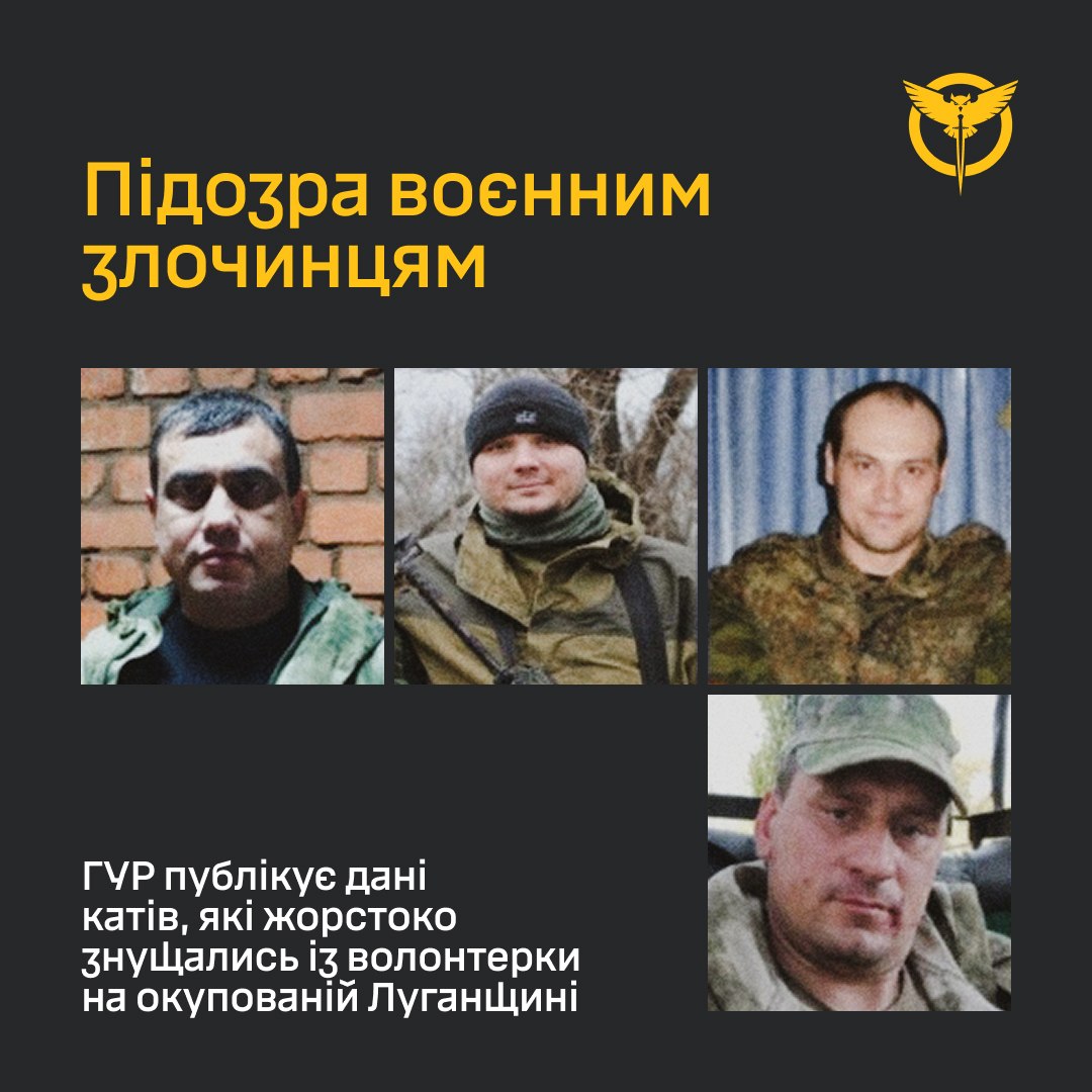 Катування волонтерки в Антрациті: ГУР розкрило дані підозрюваних