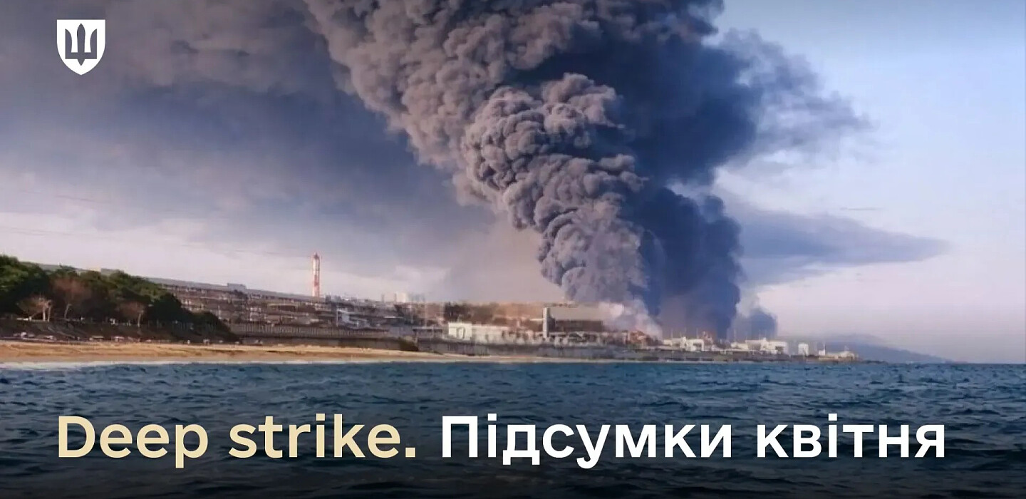 Квітнева кампанія deep strike: як ЗСУ били по глибокому тилу …
