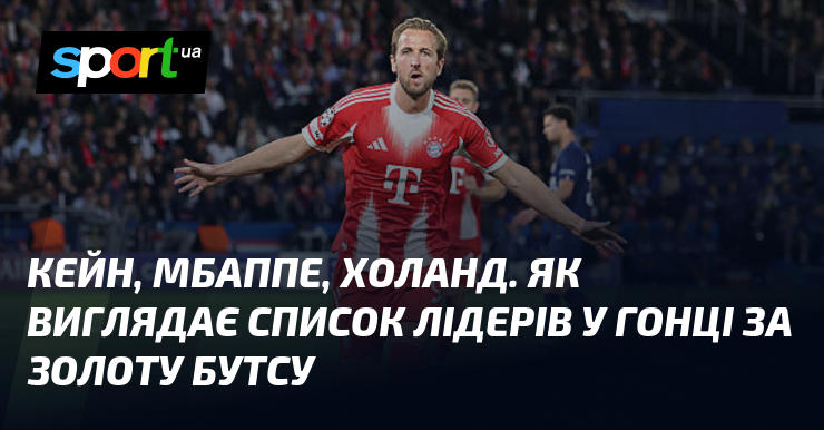 Кейн, Мбаппе, Холанд. Як виглядає список лідерів у гонці за …