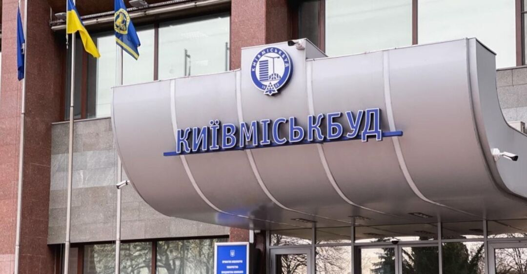 "Київміськбуд" завершив процедуру докапіталізації