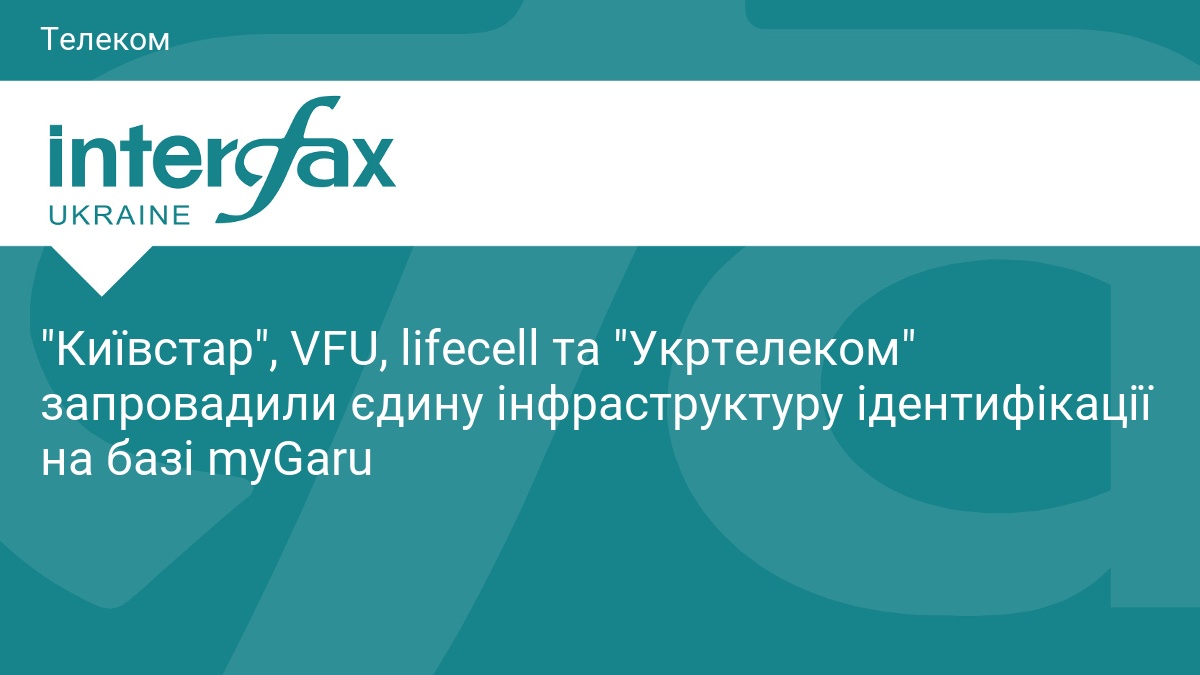 "Київстар", VFU, lifecell та "Укртелеком" запровадили єдину інфраструктуру ідентифікації на …
