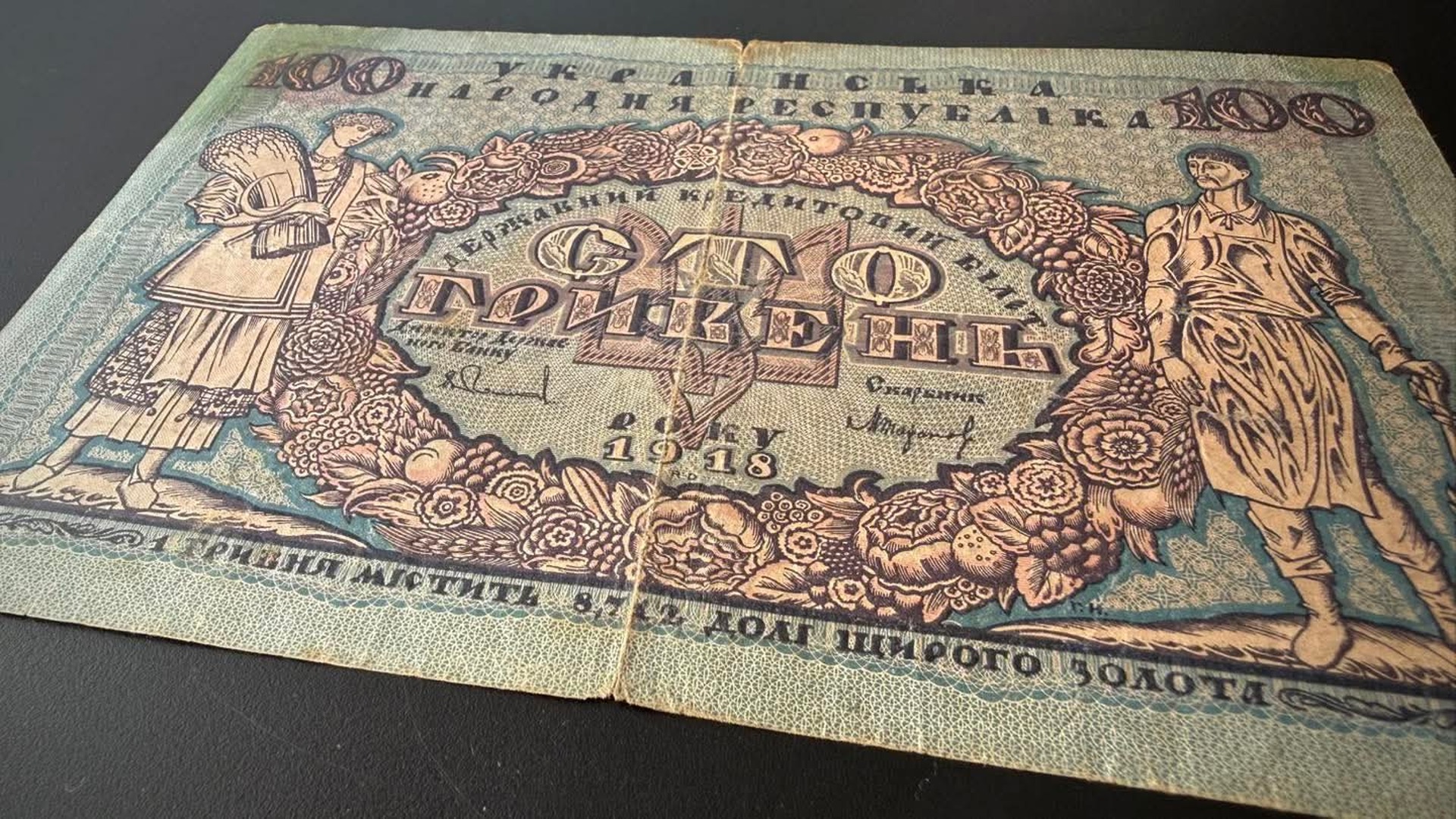 Київська митниця зупинила вивезення банкноти УНР 1918 року до Австралії