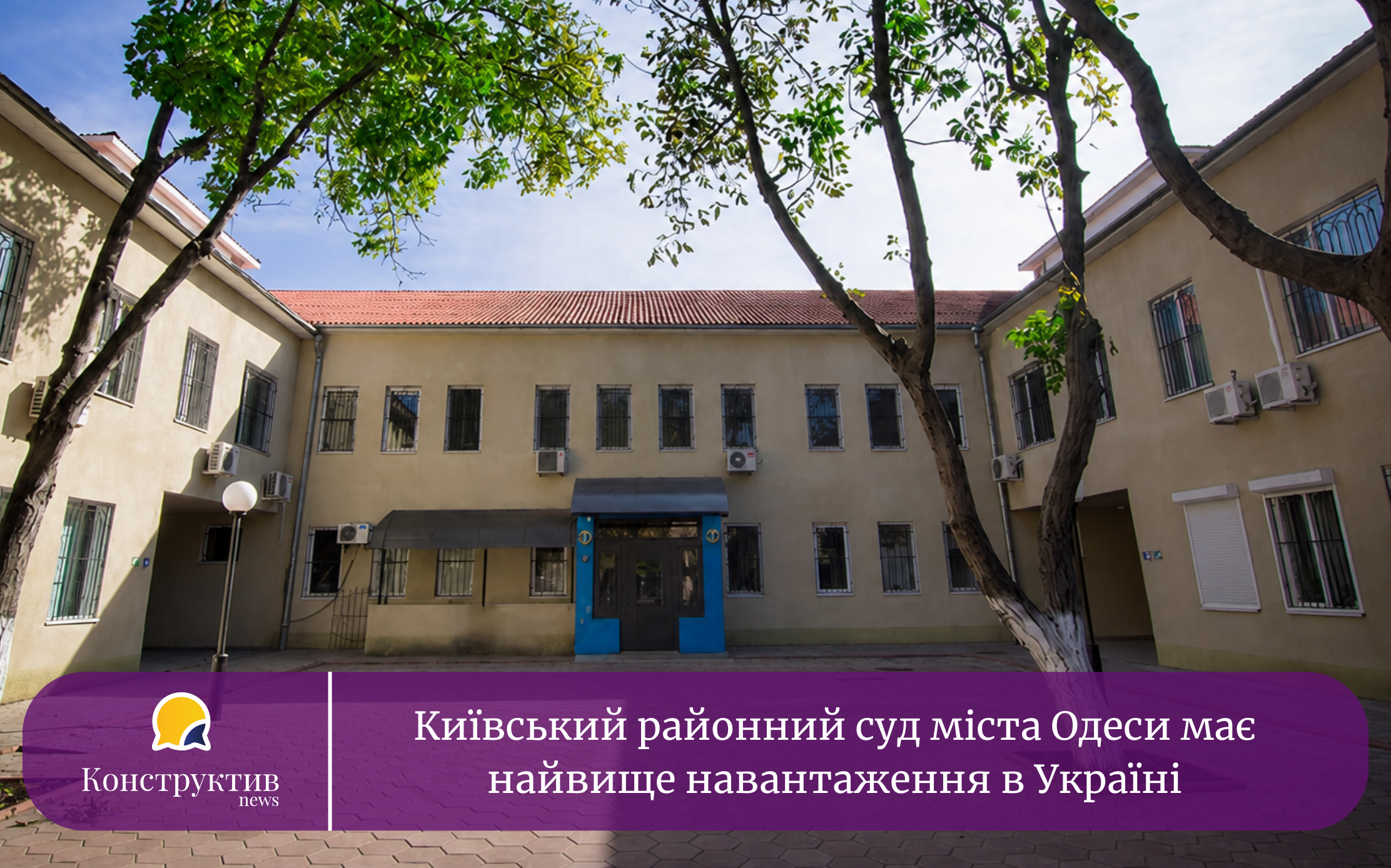 Київський районний суд міста Одеси має найвище навантаження в Україні