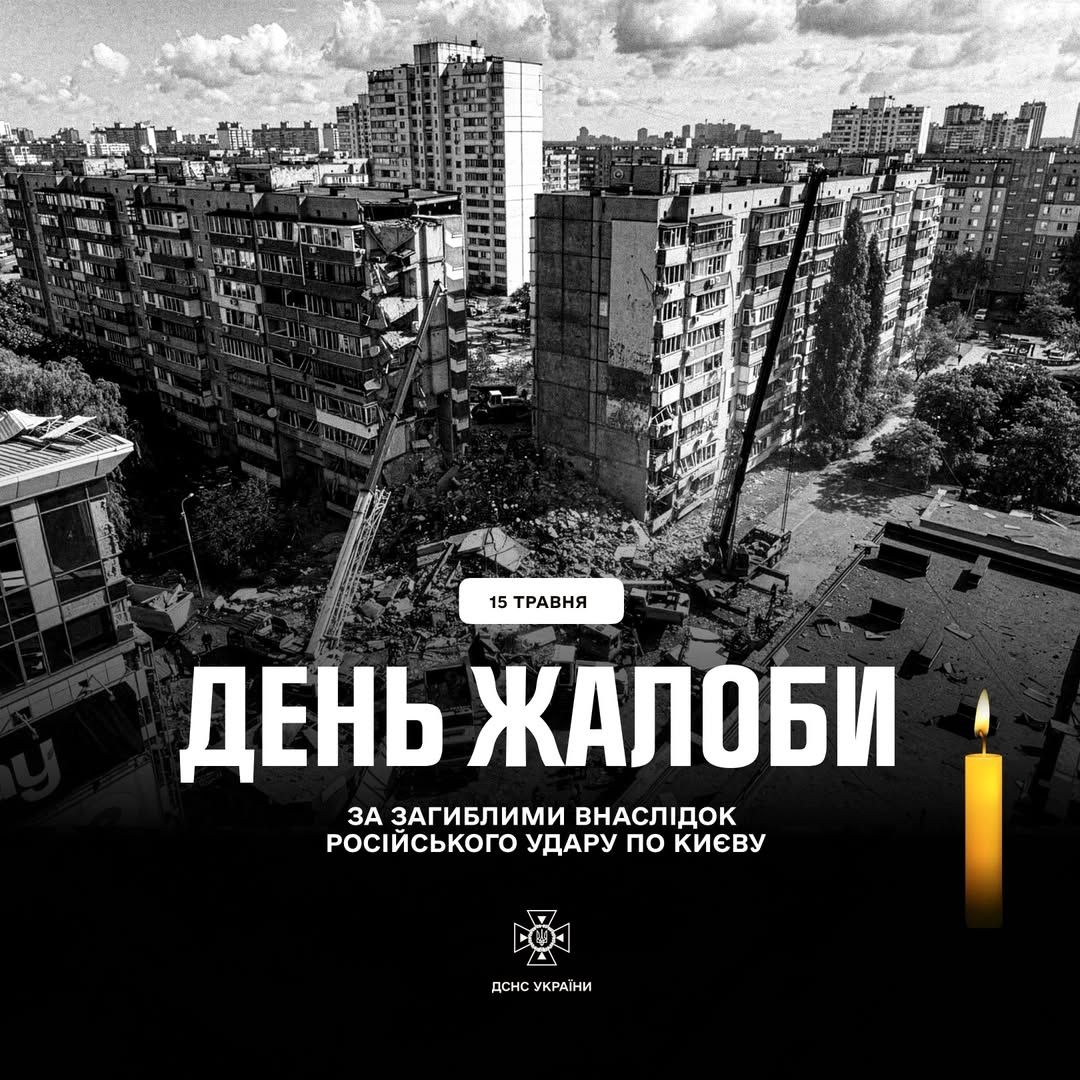 Київ у жалобі: 24 загиблих через нічну атаку РФ