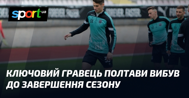 Ключовий гравець Полтави вибув до завершення сезону