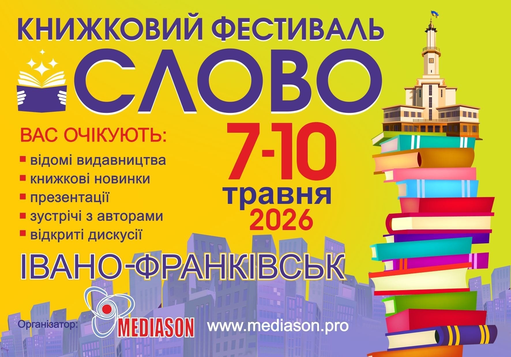 Книжкові ярмарки та зустрічі з письменниками: у Франківську відбудеться літературний …