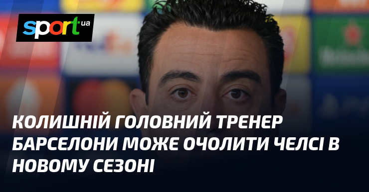 Колишній головний тренер Барселони може очолити Челсі в новому сезоні