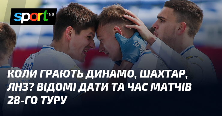 Коли грають Динамо, Шахтар, ЛНЗ? Відомі дати та час матчів …