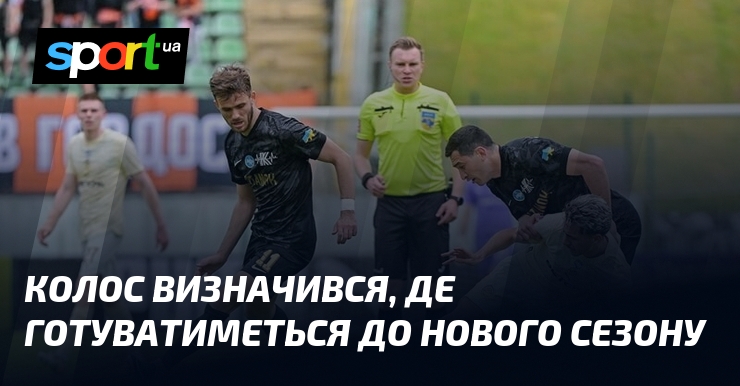 Колос визначився, де готуватиметься до нового сезону