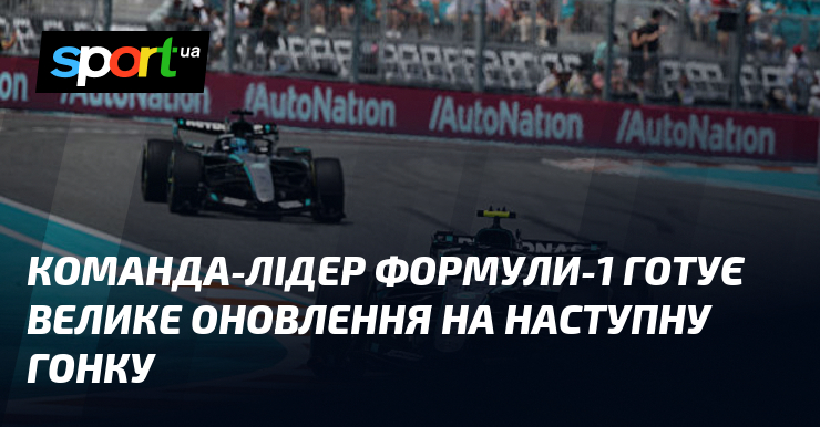 Команда-лідер Формули-1 готує велике оновлення на наступну гонку