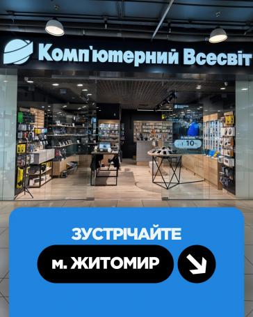 "Комп'ютерний Всесвіт" відкрив новий магазин у Житомирі