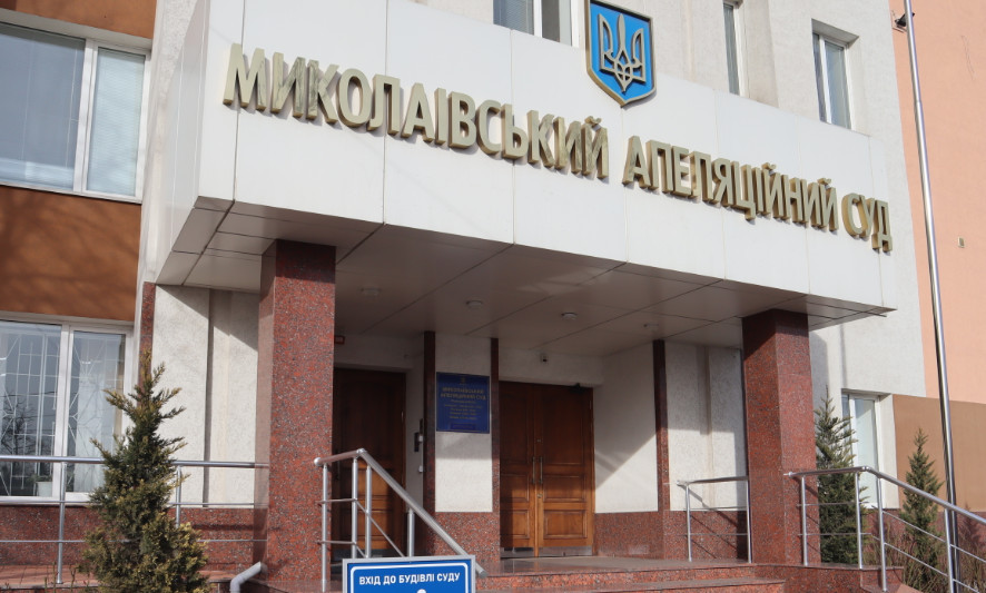 Конкурс до Миколаївського апеляційного суду: визначено переможців